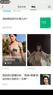 微信“看一看”新增投票互动:社交化能解微信内容压力吗?