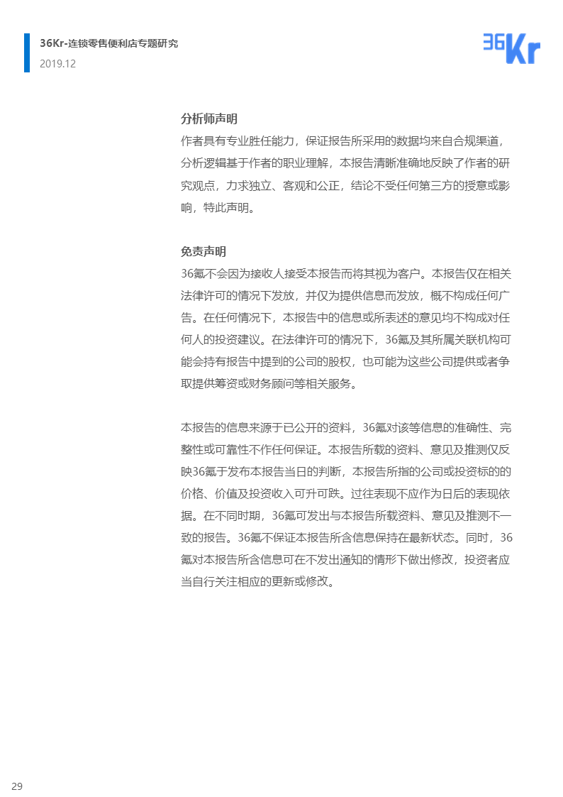36氪研究 | 連鎖零售便利店品牌的市場性調(diào)整與新策略