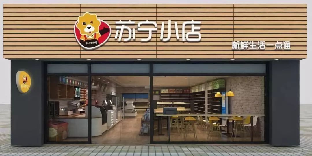 【南京眼】苏宁小店，不只是“便利店+餐饮”这么简单，颠覆大戏业已上演