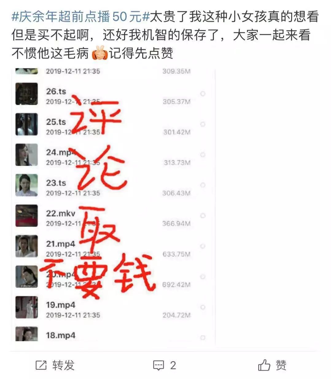 50块钱多看6集，《庆余年》能挣多少钱？