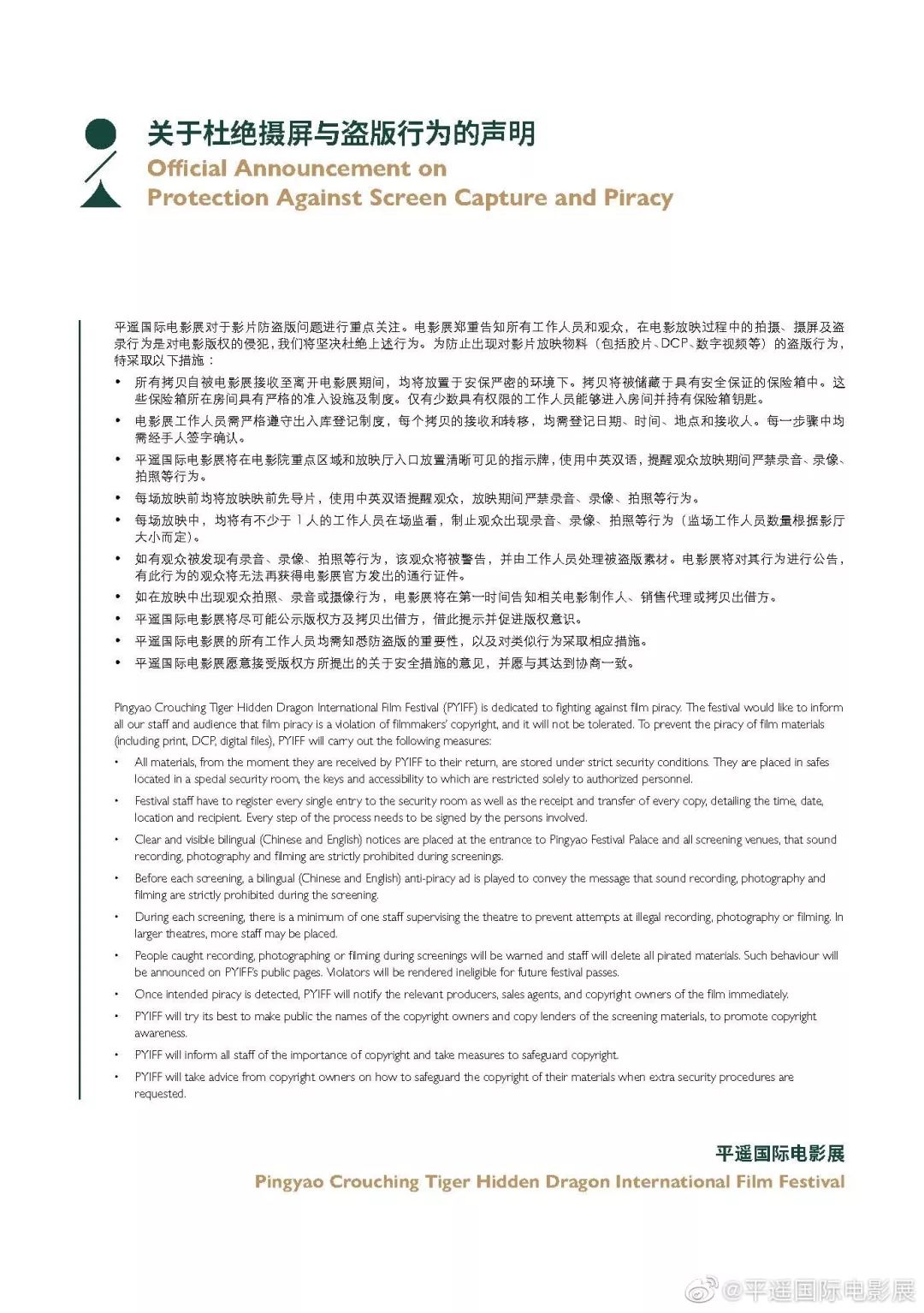 愿我们都能享受没有闪光灯的电影院