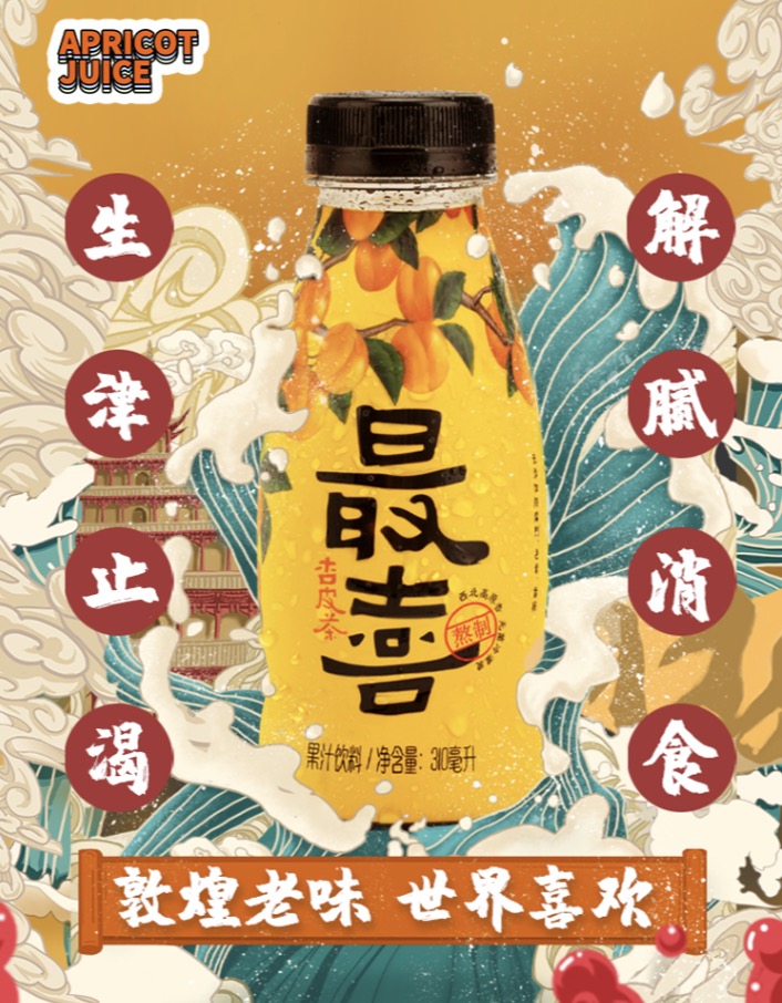 从西北出发，卖出百万瓶杏皮茶的「最喜」想成为全国性的小吃品牌