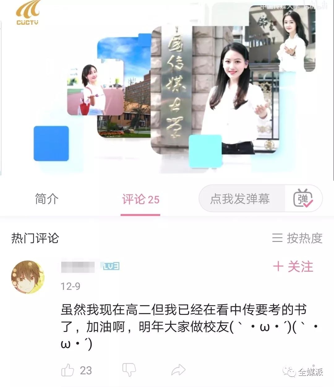 跳抖肩舞、治组CP、教霸说总裁…没想到你是这样的高校新媒体运营