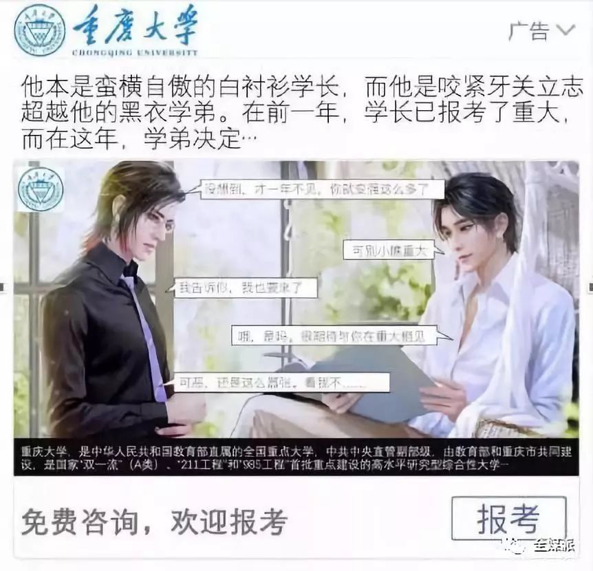 跳抖肩舞、治组CP、教霸说总裁…没想到你是这样的高校新媒体运营
