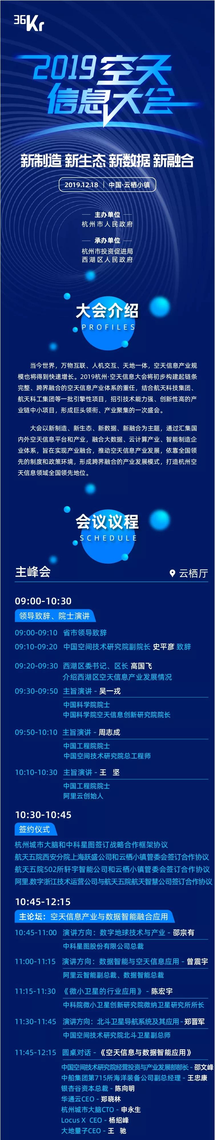 空天地“信息战” 空天大会18日云栖小镇见