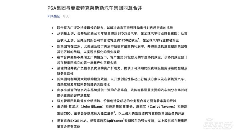 欧美两大车企组建万亿集团,排名全球第四,昨夜公布四项细节