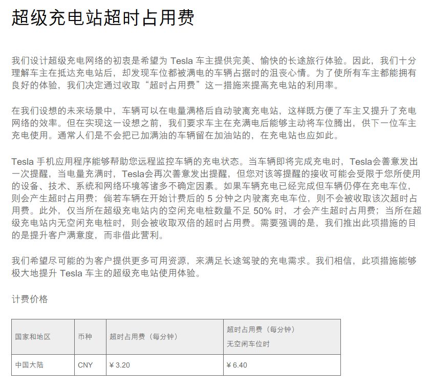 国产 Model 3 明年降价 20%？特斯拉超充将面临挑战