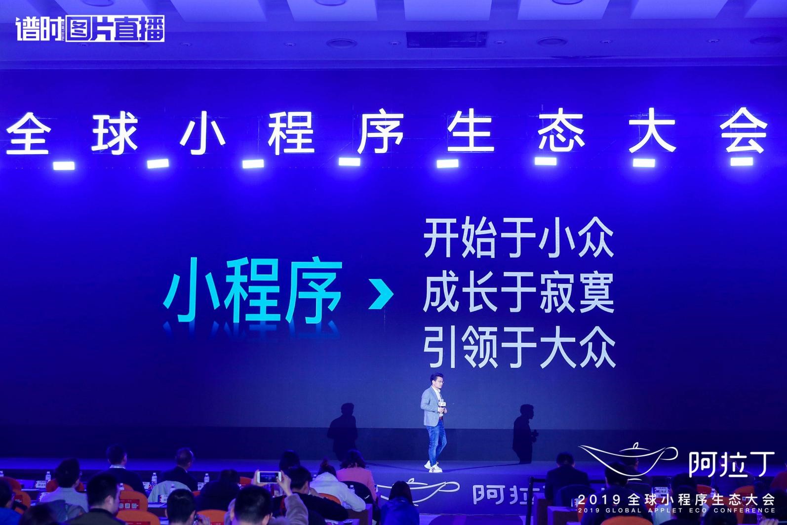 最前线|阿拉丁创始人史文禄:2020年将是小程序商业化的加冕之年(附九大预测)