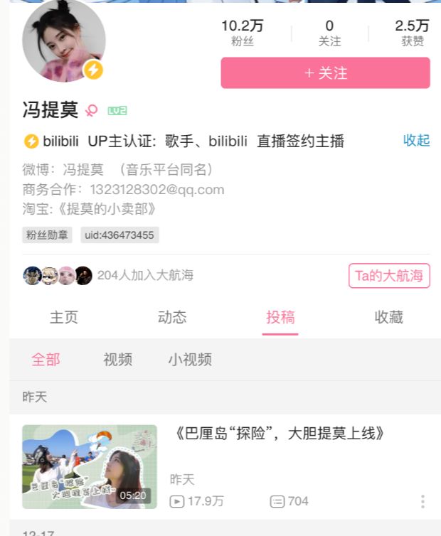 冯提莫的身份进阶史