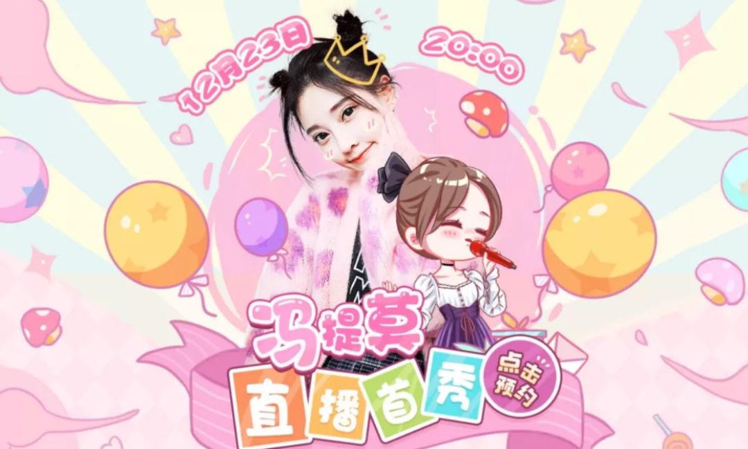 冯提莫的身份进阶史