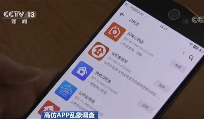 30天内30万人中招受骗，深扒“山寨APP”背后的暴利圈钱术