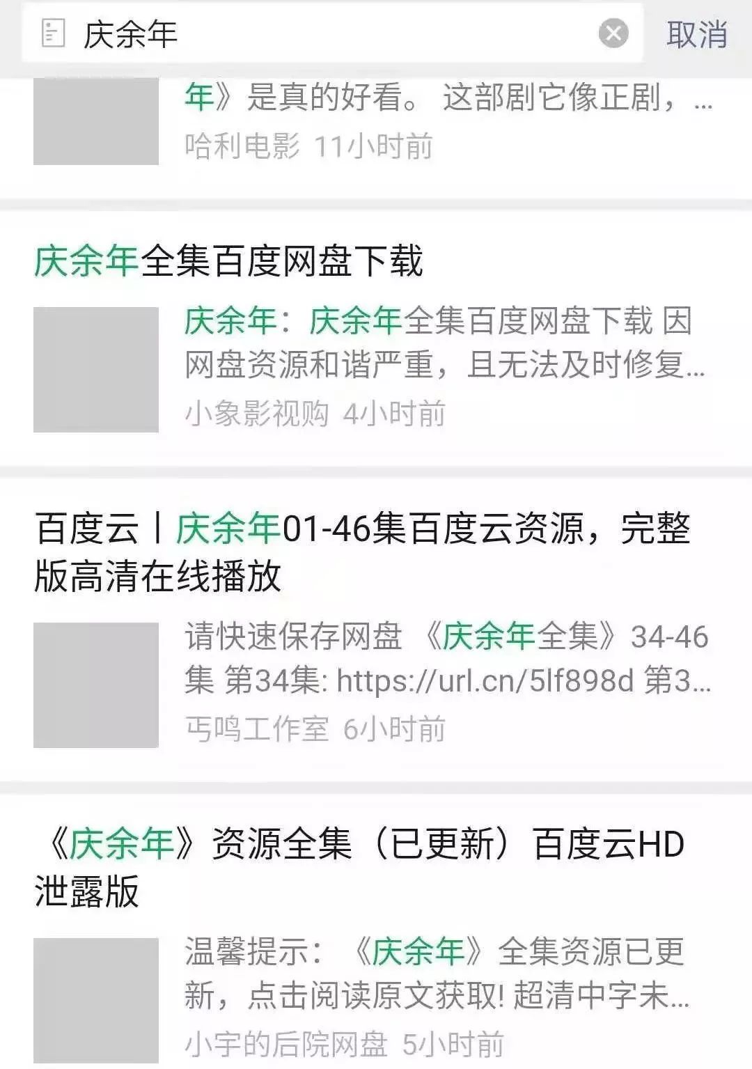 《庆余年》是如何被盗版的?