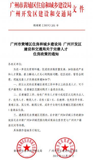 广州黄埔区部分放开限购 成一线城市首个松绑主城区