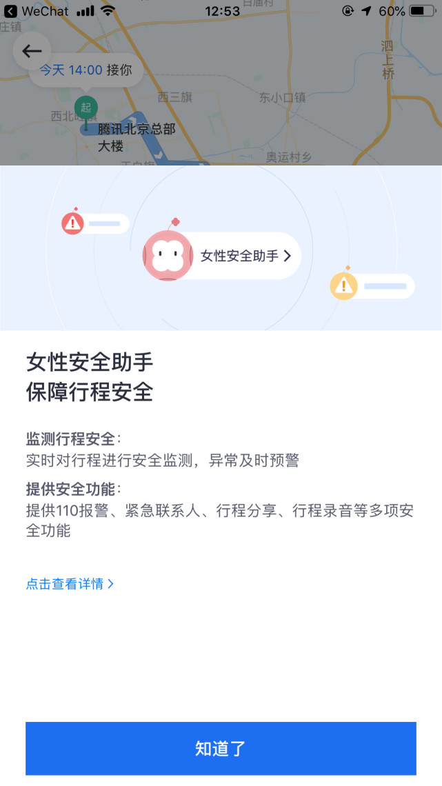 北京滴滴顺风车首日：部分车主被禁止接单，乘客不愿全程录音