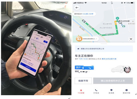 北京滴滴顺风车首日：部分车主被禁止接单，乘客不愿全程录音