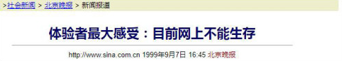 20年前，国内有一场持续72小时的网络生存测试