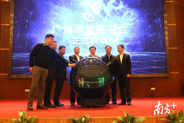 绿色经济到来 全国首个城市碳普惠平台在广州上线