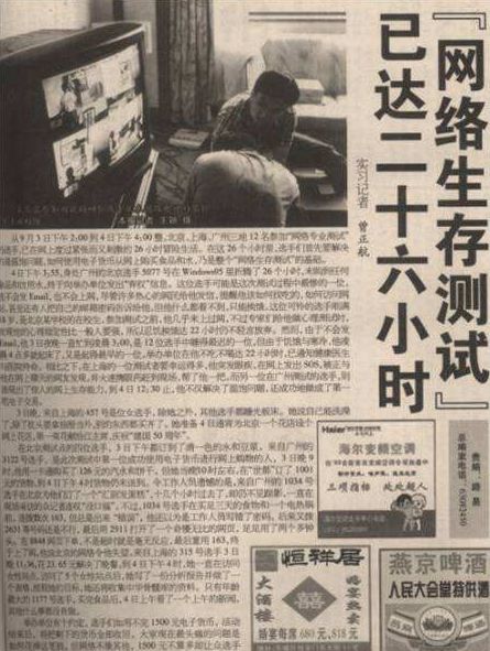 20年前，国内有一场持续72小时的网络生存测试