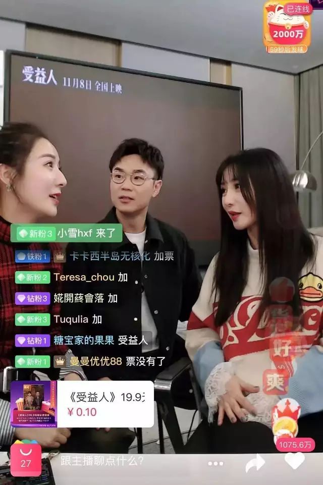 李佳琦和薇娅的“网红票房”空间究竟有多大？冯小刚和胡歌都表示惊讶