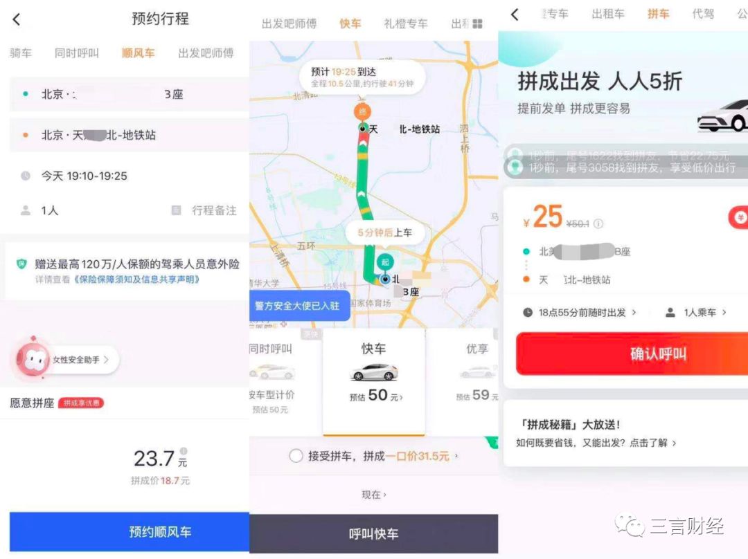 滴滴顺风车北京复出体验 乘客需答题 上线女性安全助手 36氪