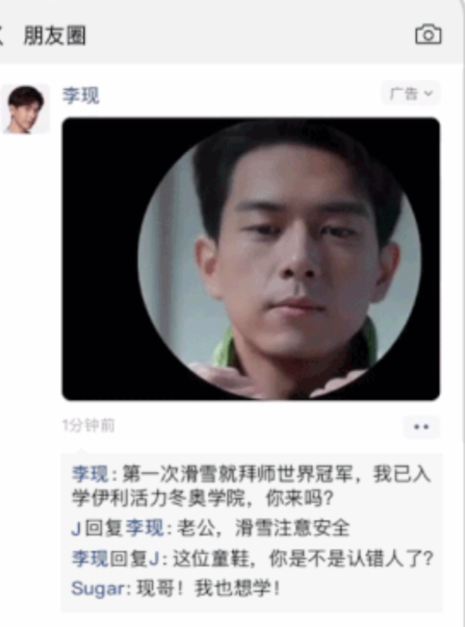 最前线｜李现在评论区开“撩”，你的朋友圈广告更好看了