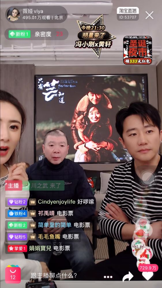 李佳琦和薇娅的“网红票房”空间究竟有多大？冯小刚和胡歌都表示惊讶