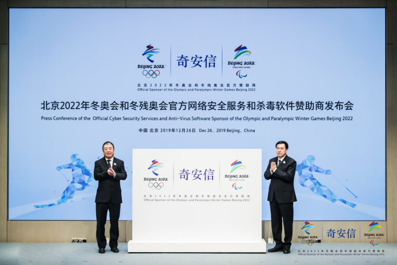 最前线 | 北京冬奥会首设网络安全赞助商，和 360 分家的“奇安信”中标