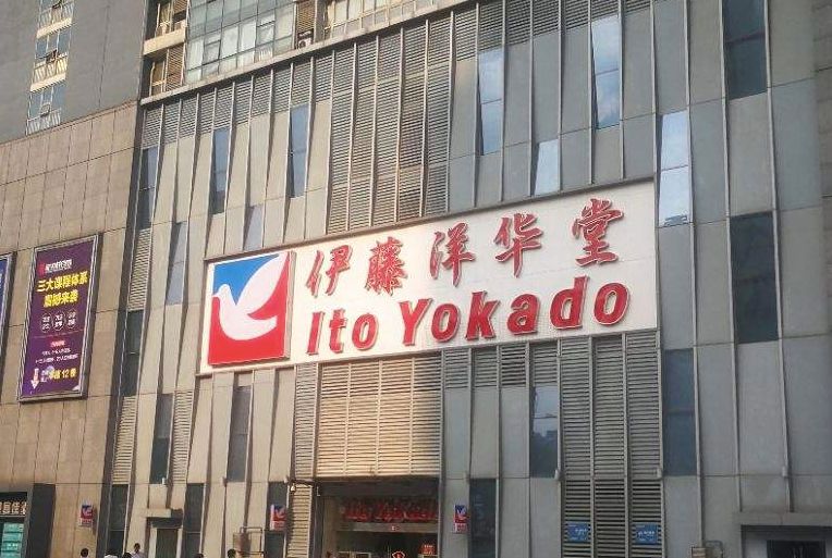 Ito Yokado: Guardian of the secrets of Japanese retail prosperity