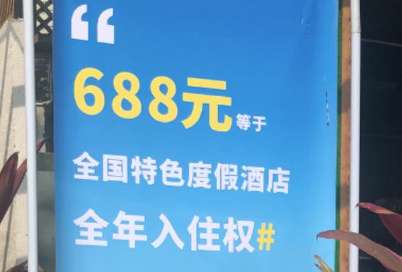Do you sell a homestay membership card with a few hundred yuan? Is it Internet thinking or