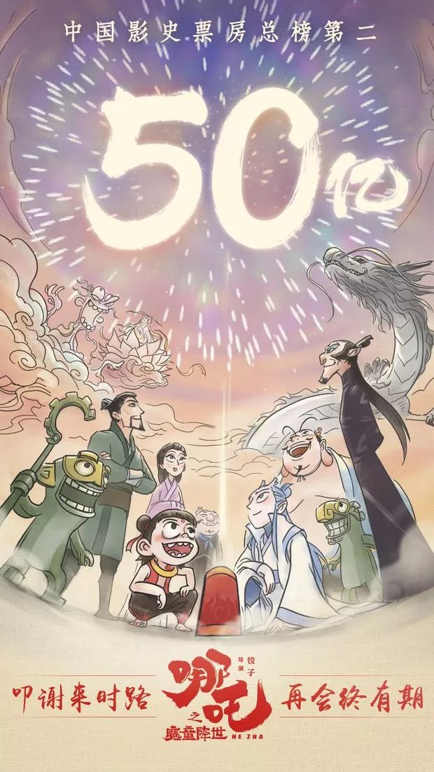 ãåªåãç¥¨æ¿ç»äºç ´50äº¿ï¼16é¨å¨ç»çµå½±æå ç»åº