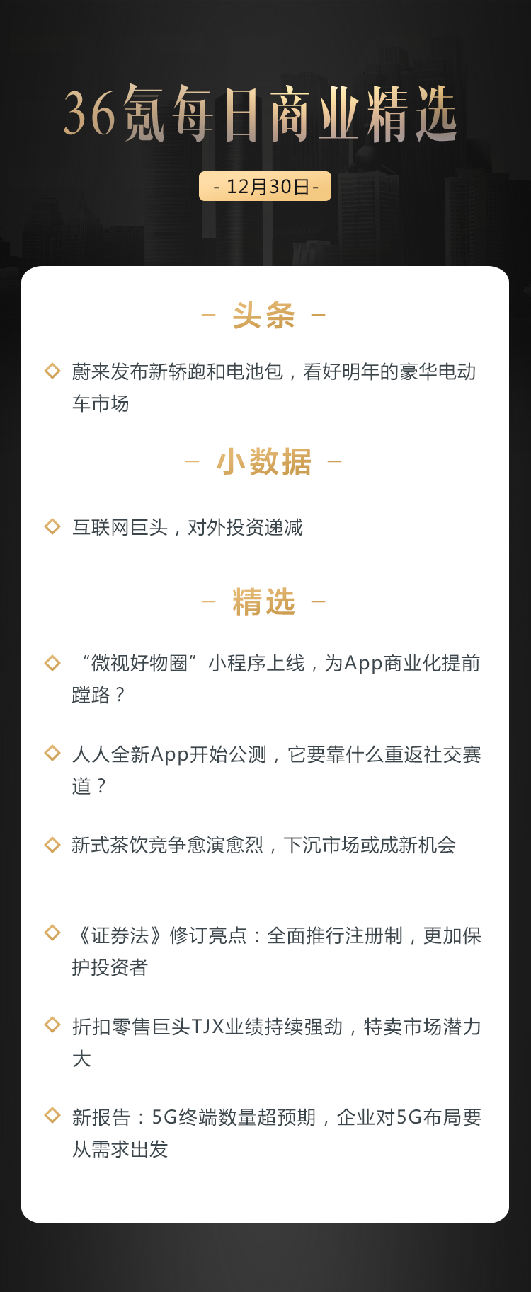 深度资讯 | 《证券法》修订亮点:全面推行注册制,愈加维护投资者