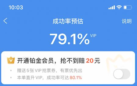 解析春运玄学:抢票加速包,到底灵不灵?