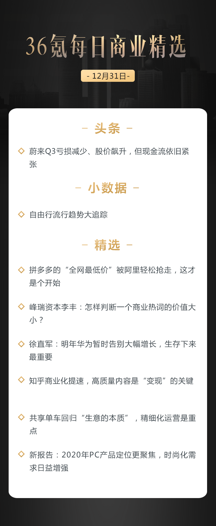 In-depth information | Fengrui Capital Li Feng: How to judge a business  What is the value of hot words? 