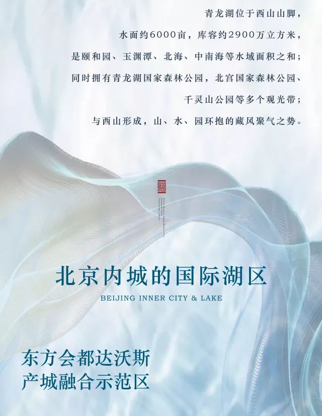 Beijing Vanke's 2019 No.1 Lakeside Works, published in honor of the case name