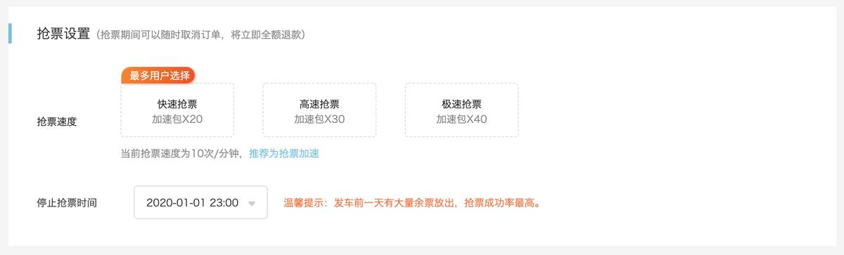 解析春运玄学:抢票加速包,到底灵不灵?