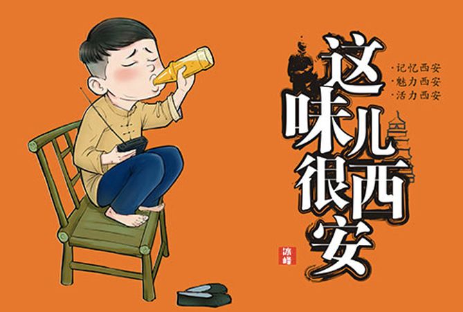 “如果活过来，兵马俑也会喝一瓶”的饮料，为什么让人念念不忘？