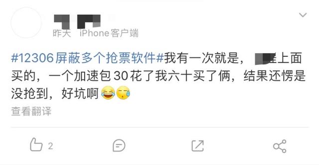 解析春运玄学:抢票加速包,到底灵不灵?