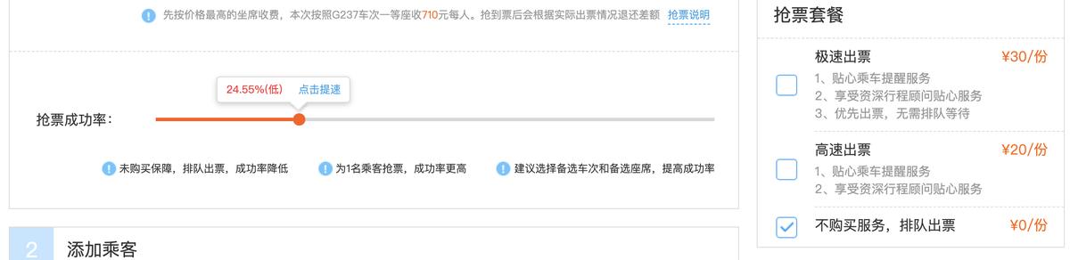解析春运玄学:抢票加速包,到底灵不灵?