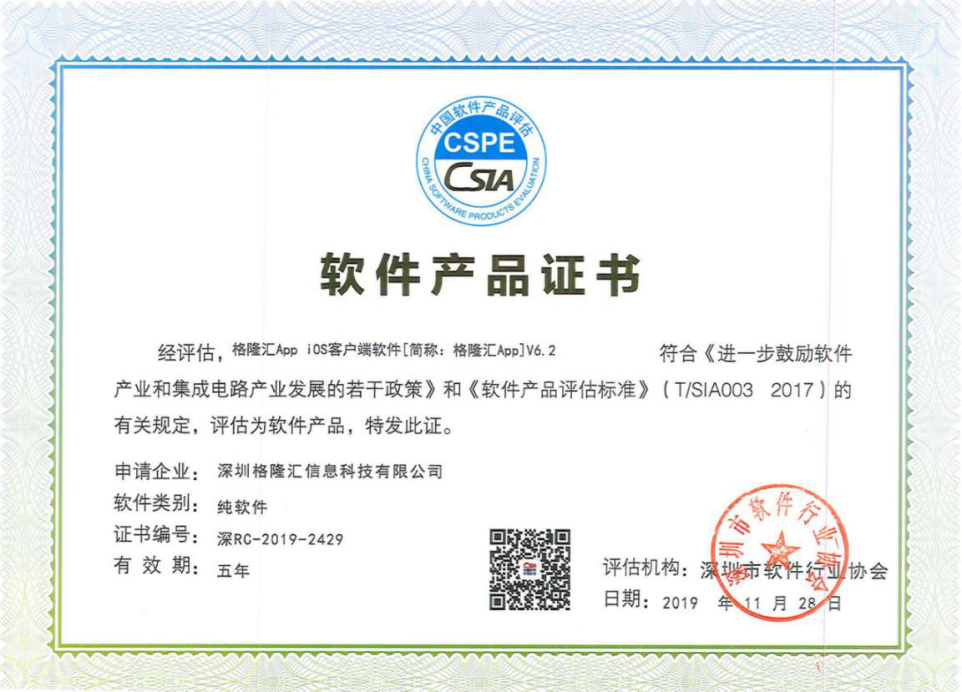 Gelonghui passed the certification of double soft enterprise and national IP management system certification