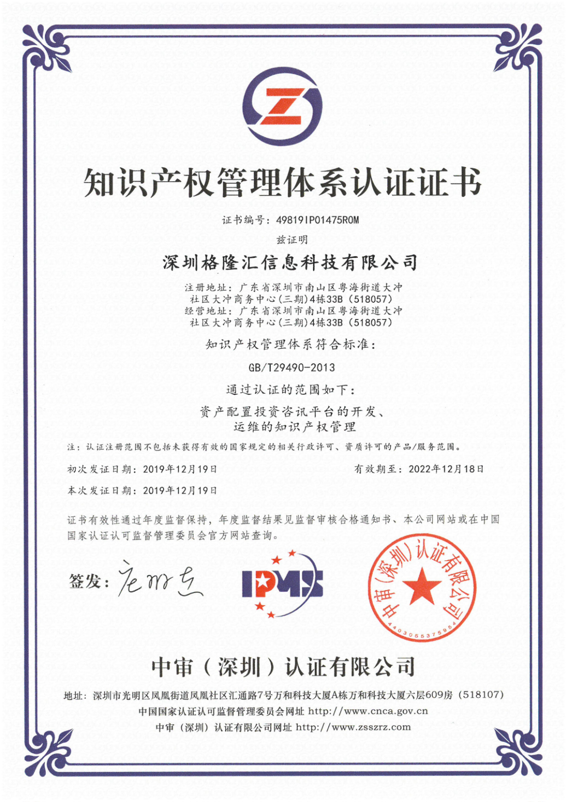 Gelonghui passed the certification of double soft enterprise and national intellectual property management system certification
