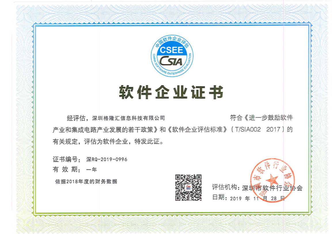 Gelonghui passed the certification of double soft enterprise and national IP management system certification