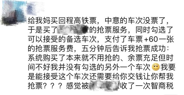 解析春运玄学:抢票加速包,到底灵不灵?