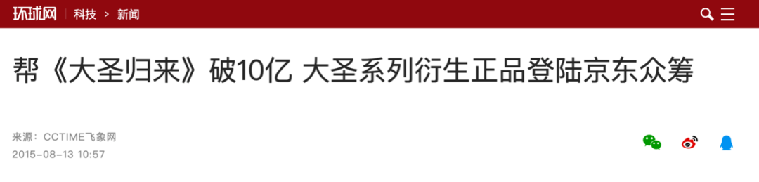 众筹电影这些年：成长、反思、未来