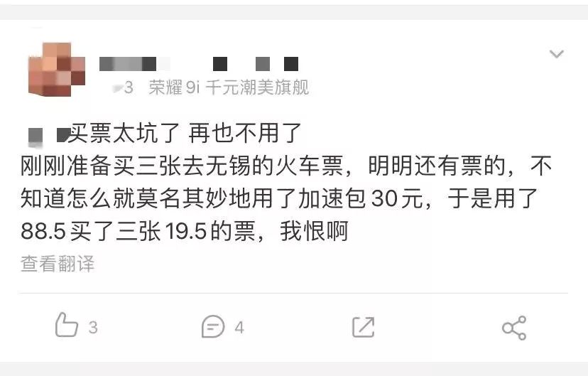 解析春运玄学：携程飞猪去哪儿们的抢票加速包，到底灵不灵？