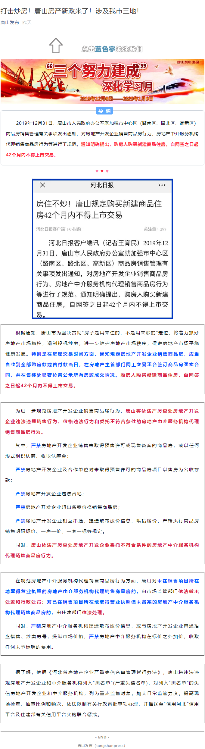 房价领涨全国,这个城市推出“网签限售”:新买住房42个月内不得上市交易