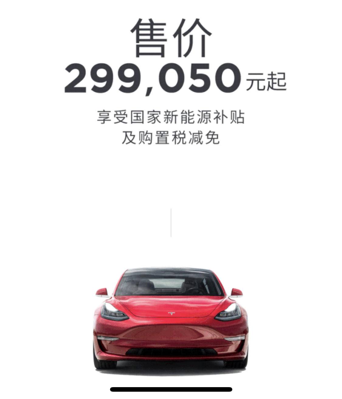 马斯克亲赴上海交车，国产Model 3有望跌破20万？