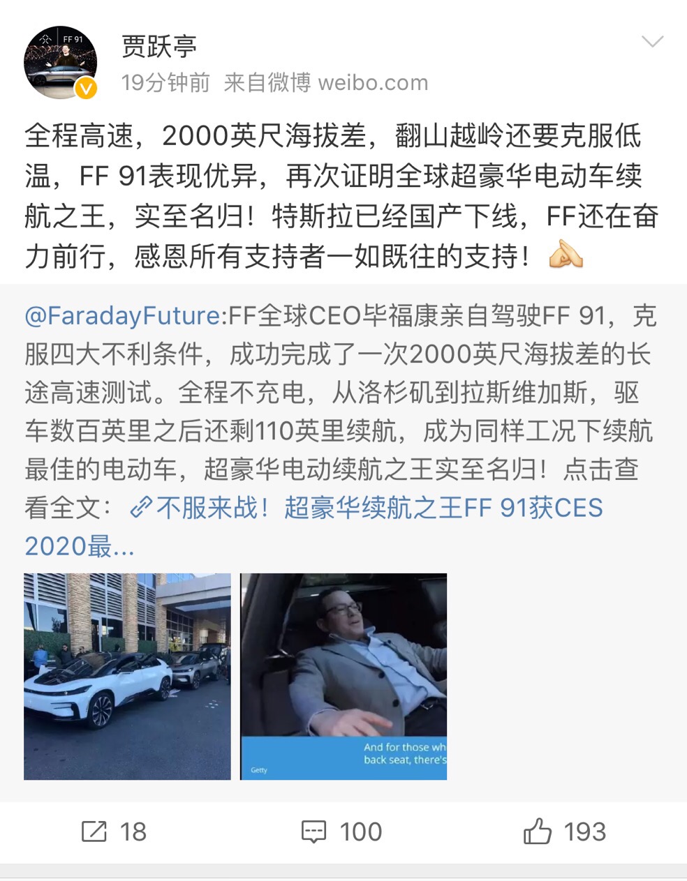 贾跃亭：国产特斯拉已经下线，FF还在奋力前行