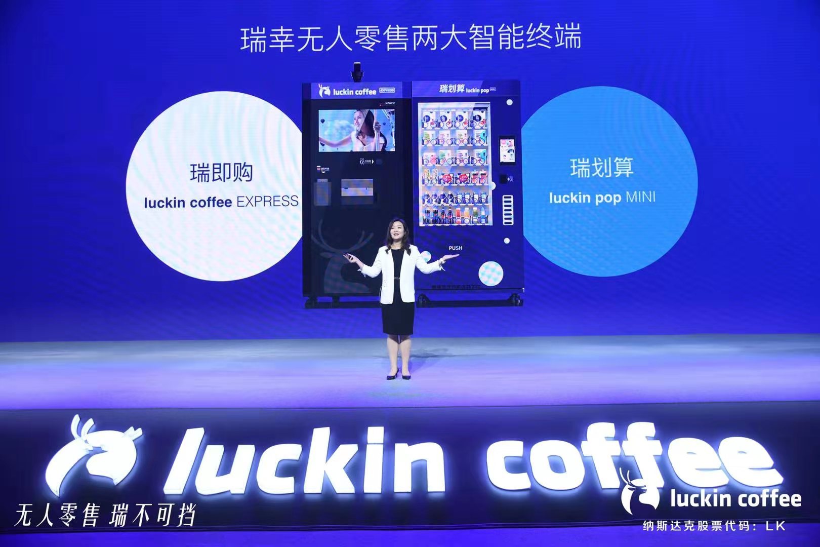 最前线丨把咖啡和小鹿茶都放到机器上卖，瑞幸想靠无人零售加速扩张