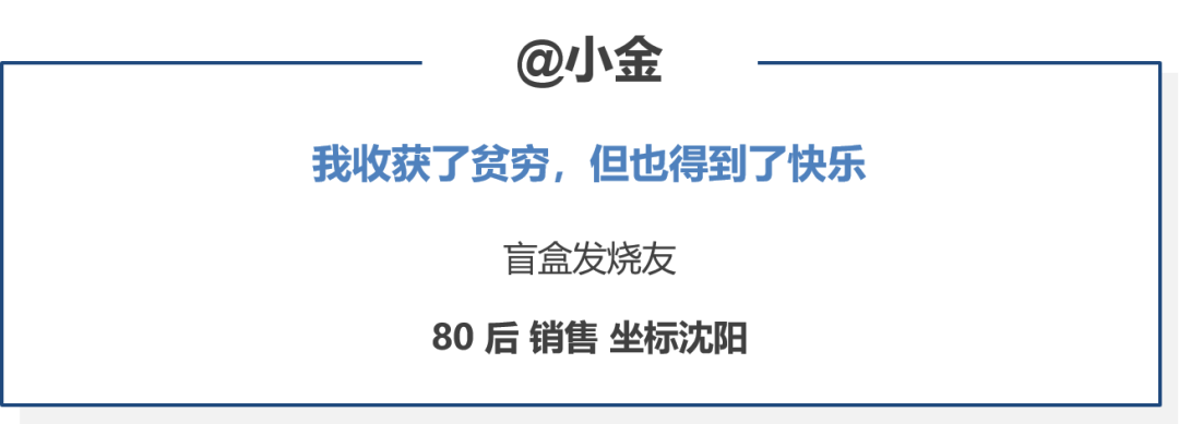 从炒鞋、炒盲盒“月入百万”到没钱回家过年，2020年我还要继续