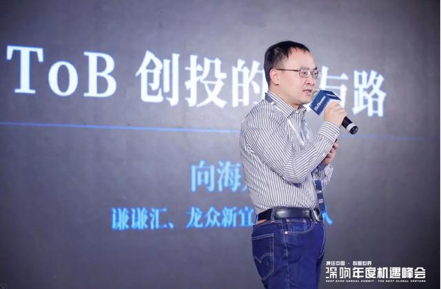 Longzhong Xinyi Fund to Hailong: TO B Ventures should know how to make money since writing BP